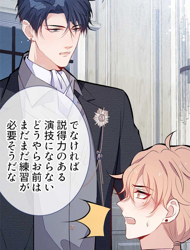 推しを拒んだらトレンド入りしました 104話 - 57