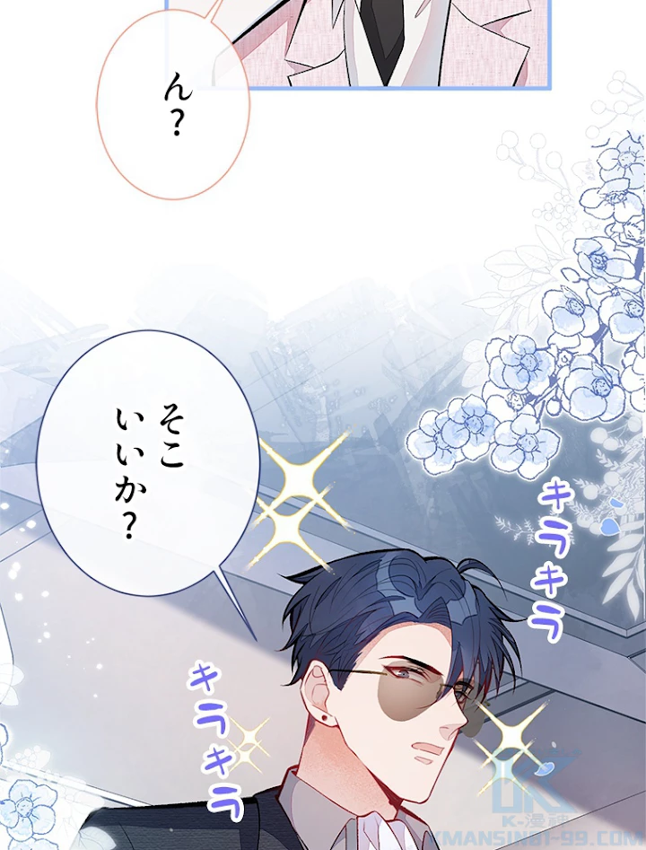 推しを拒んだらトレンド入りしました 98話 - 31