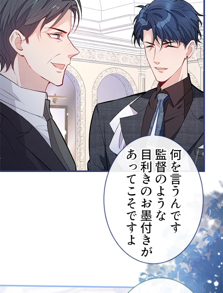 推しを拒んだらトレンド入りしました 93話 - 11