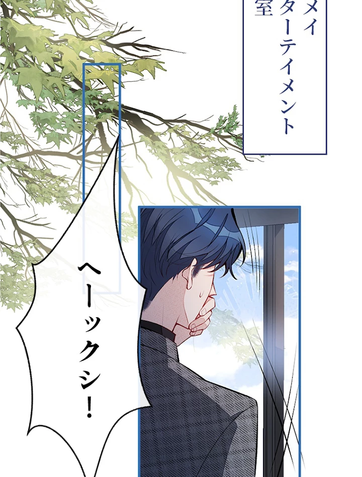 推しを拒んだらトレンド入りしました 95話 - 32