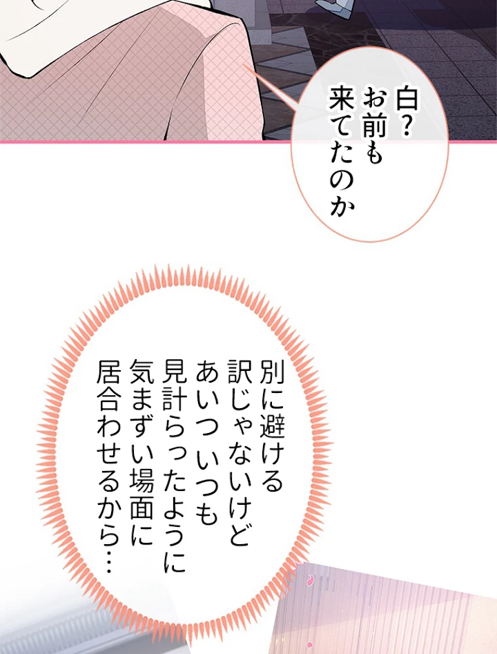 推しを拒んだらトレンド入りしました 92話 - 3