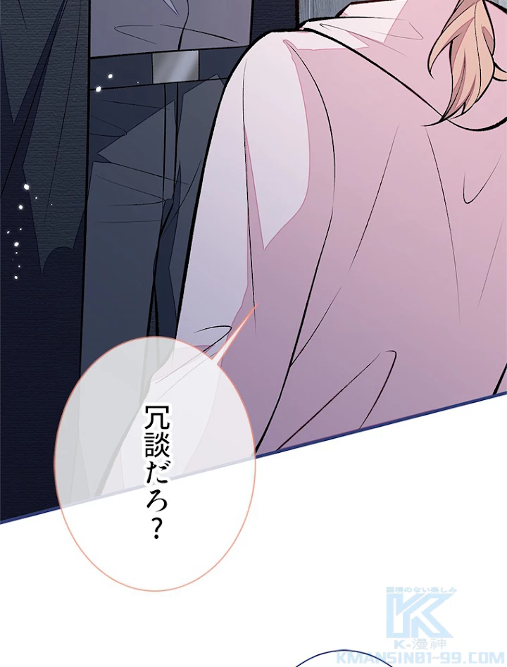 推しを拒んだらトレンド入りしました 104話 - 58