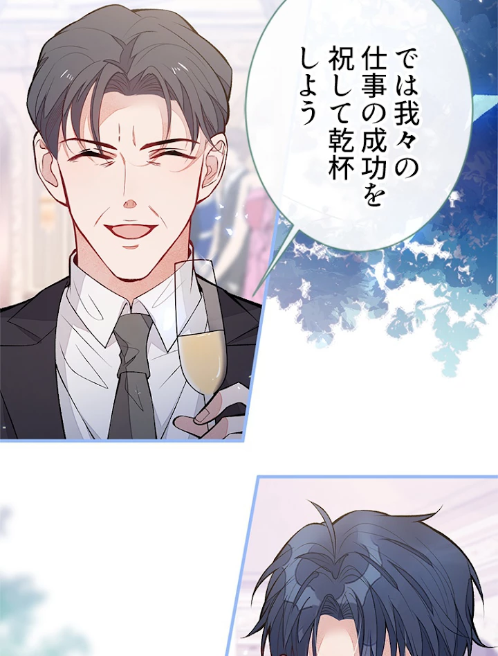 推しを拒んだらトレンド入りしました 93話 - 12