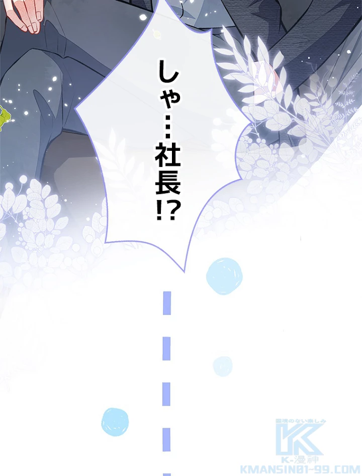 推しを拒んだらトレンド入りしました 100話 - 49