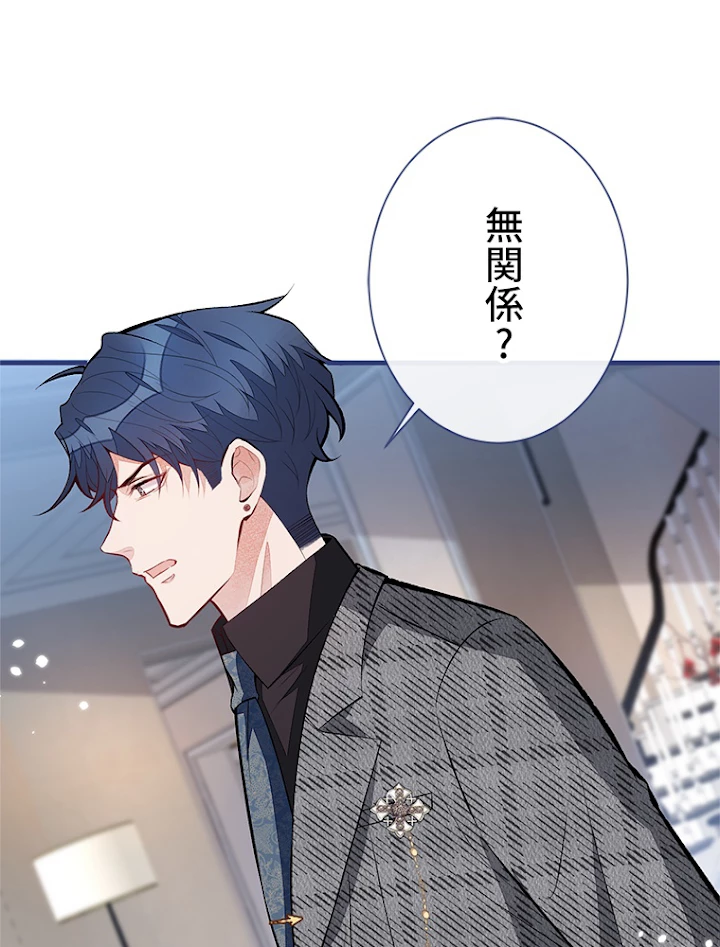 推しを拒んだらトレンド入りしました 96話 - 32