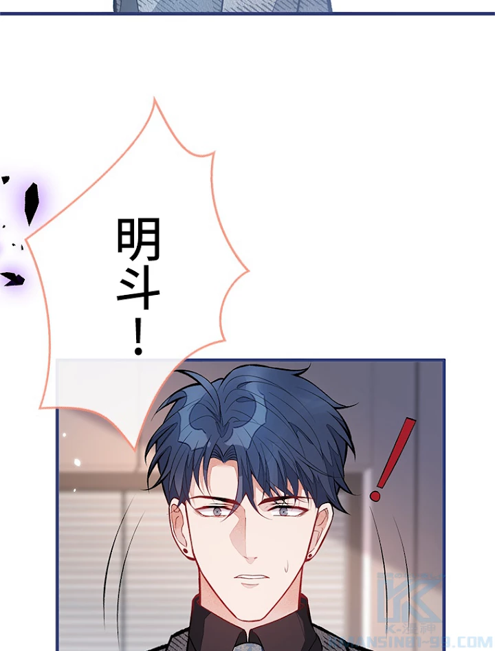 推しを拒んだらトレンド入りしました 97話 - 31