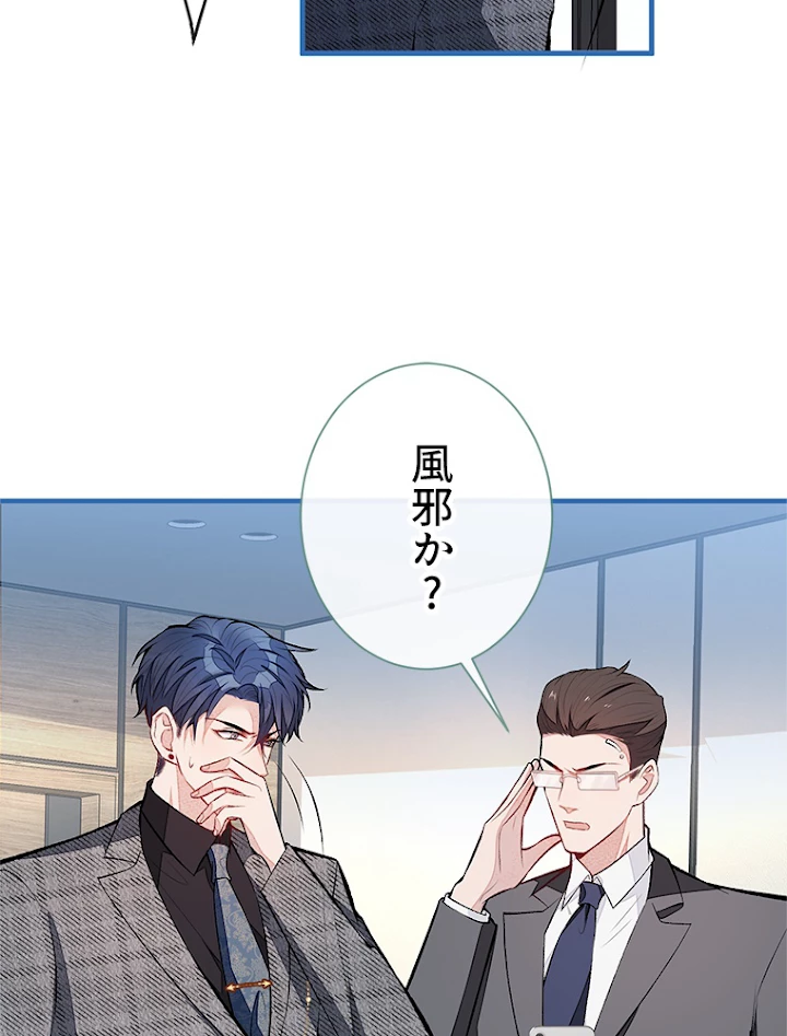 推しを拒んだらトレンド入りしました 95話 - 33