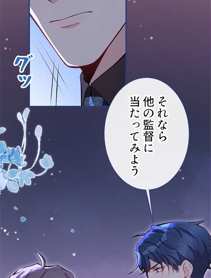 推しを拒んだらトレンド入りしました 94話 - 30