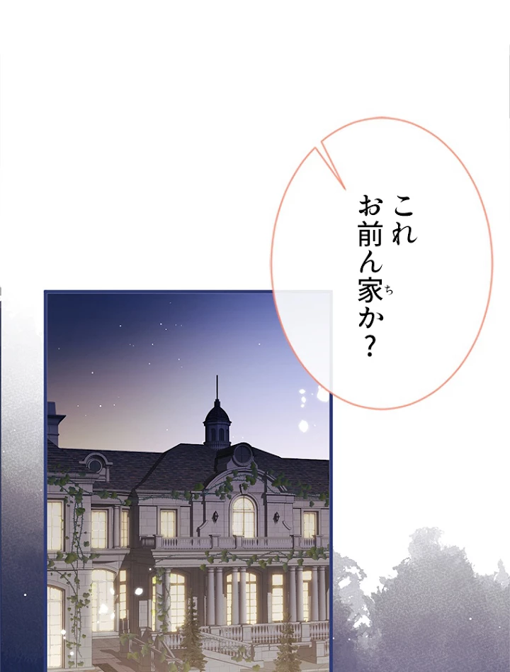 推しを拒んだらトレンド入りしました 91話 - 2