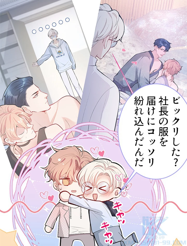 推しを拒んだらトレンド入りしました 92話 - 4