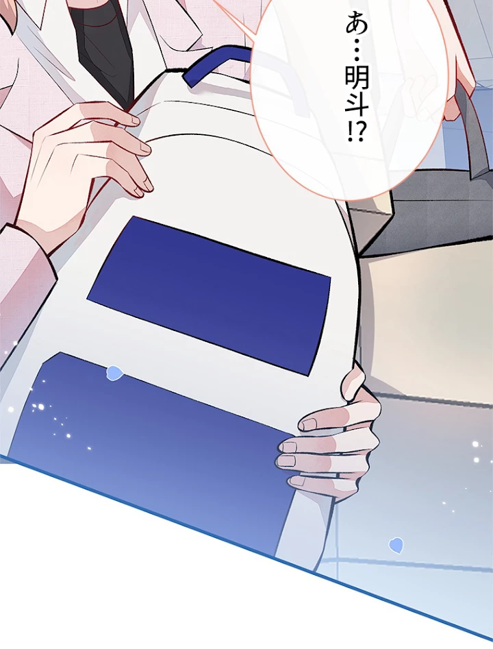 推しを拒んだらトレンド入りしました 98話 - 33