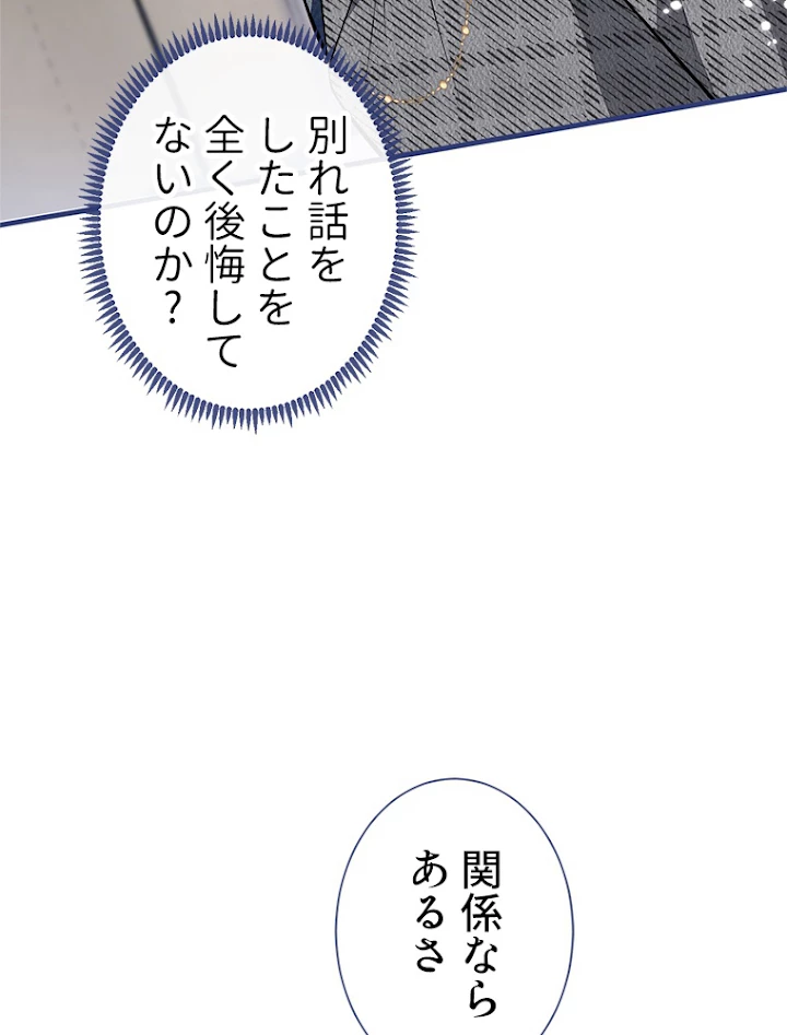 推しを拒んだらトレンド入りしました 96話 - 33