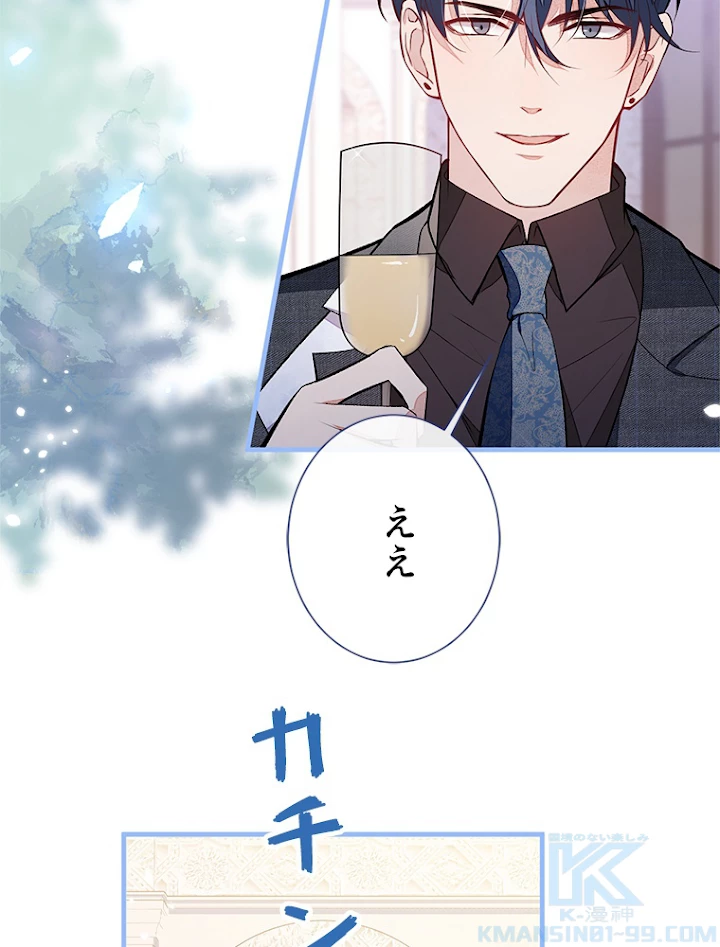 推しを拒んだらトレンド入りしました 93話 - 13