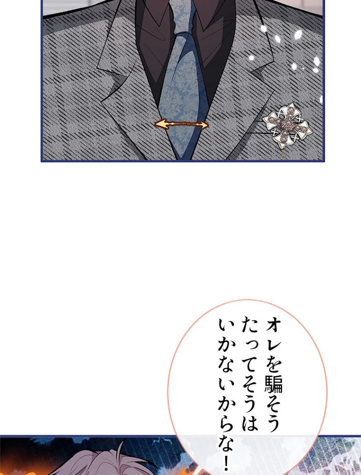 推しを拒んだらトレンド入りしました 97話 - 32