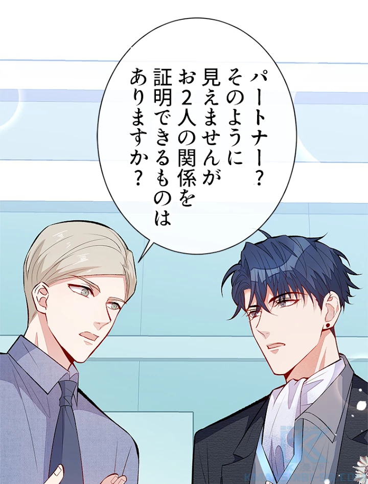 推しを拒んだらトレンド入りしました 99話 - 49