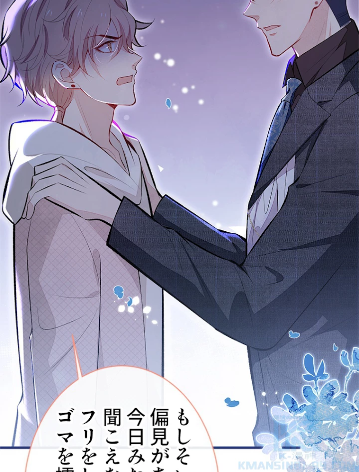 推しを拒んだらトレンド入りしました 94話 - 31