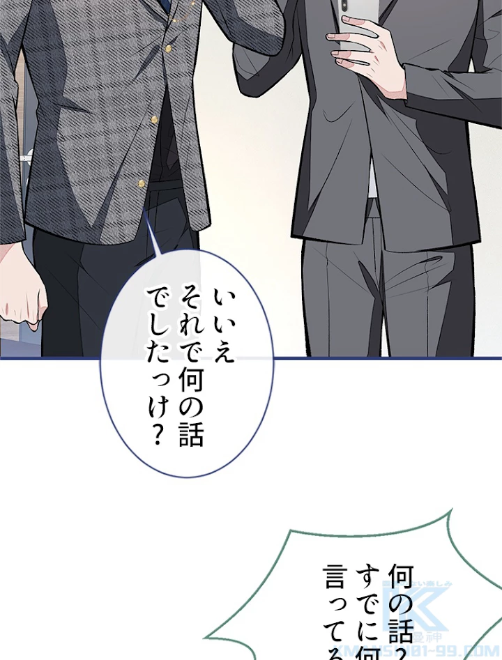 推しを拒んだらトレンド入りしました 95話 - 34