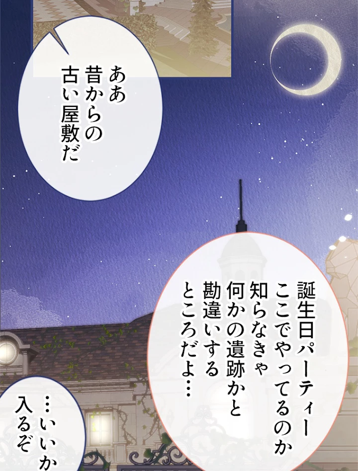 推しを拒んだらトレンド入りしました 91話 - 3