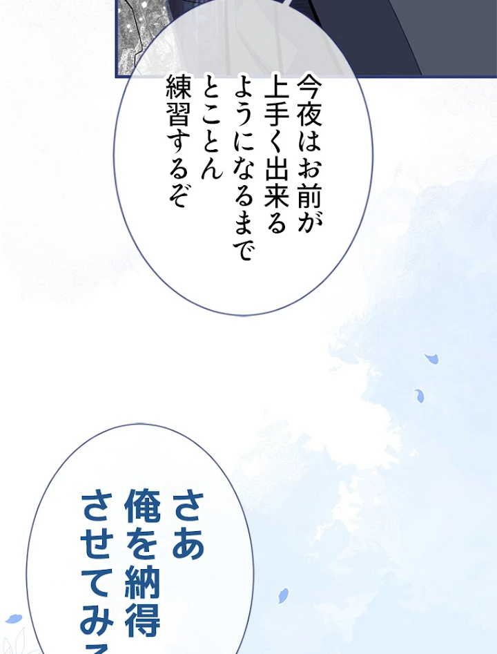 推しを拒んだらトレンド入りしました 104話 - 60