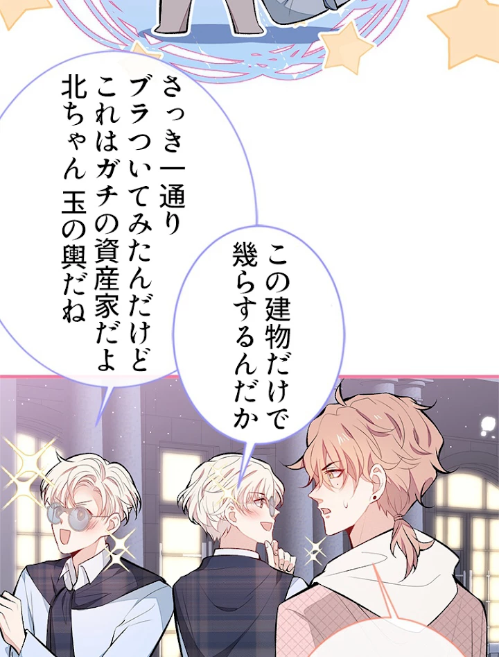 推しを拒んだらトレンド入りしました 92話 - 5