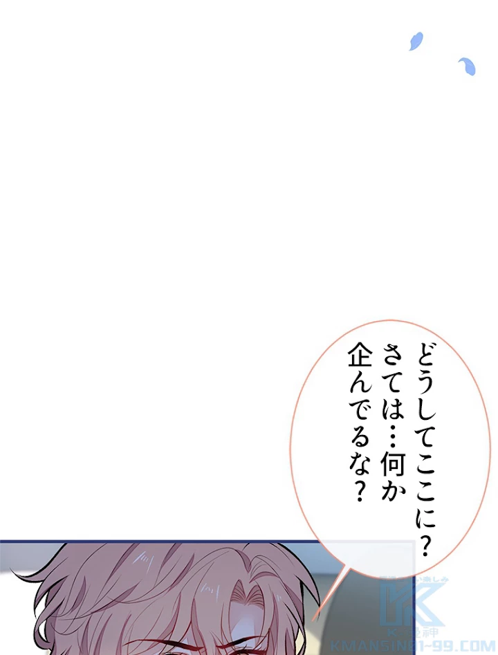 推しを拒んだらトレンド入りしました 98話 - 34