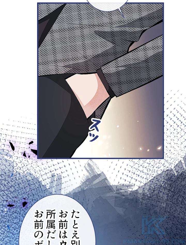 推しを拒んだらトレンド入りしました 96話 - 34