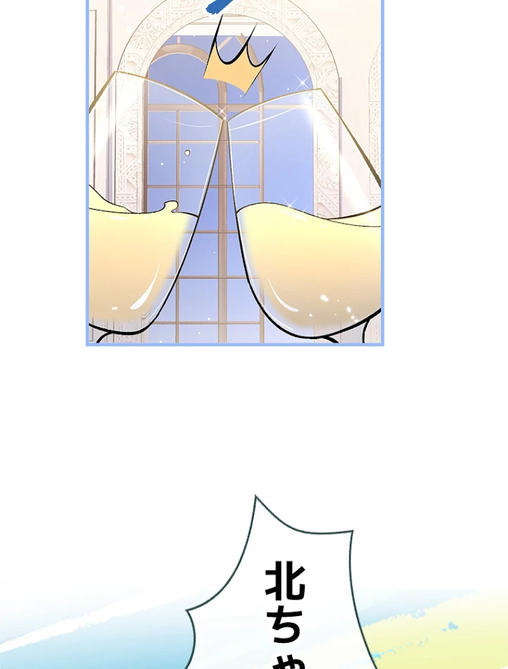 推しを拒んだらトレンド入りしました 93話 - 14