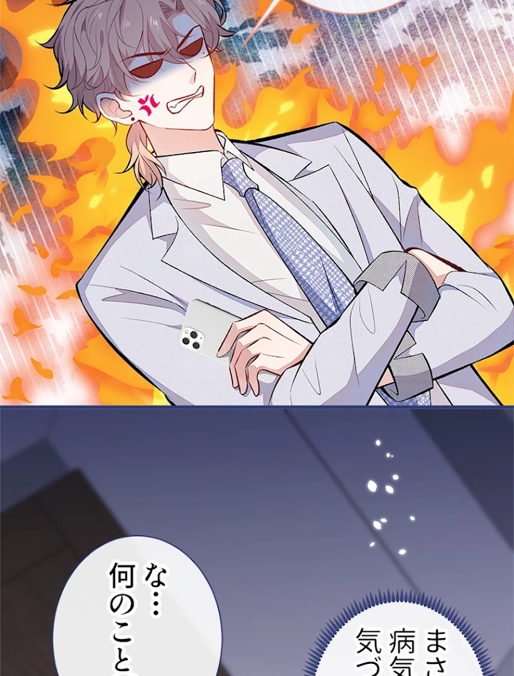 推しを拒んだらトレンド入りしました 97話 - 33