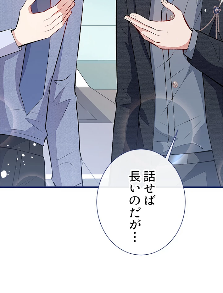 推しを拒んだらトレンド入りしました 99話 - 50