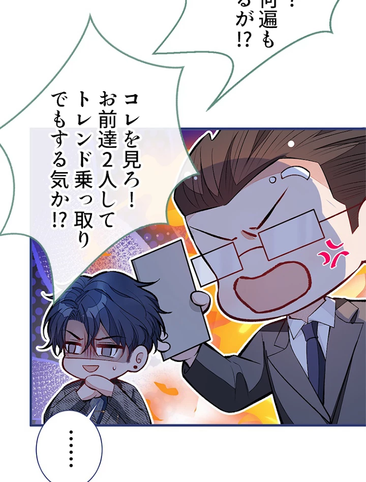 推しを拒んだらトレンド入りしました 95話 - 35