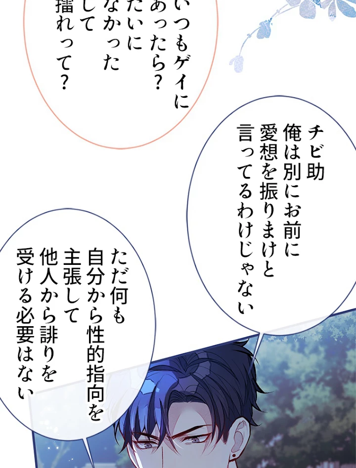 推しを拒んだらトレンド入りしました 94話 - 32