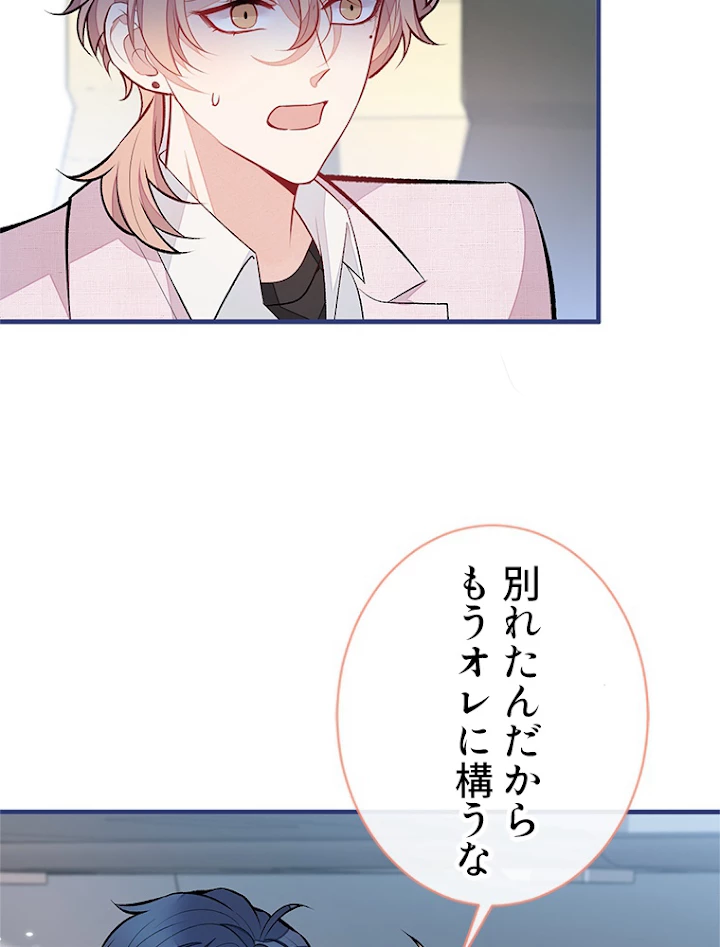 推しを拒んだらトレンド入りしました 98話 - 35