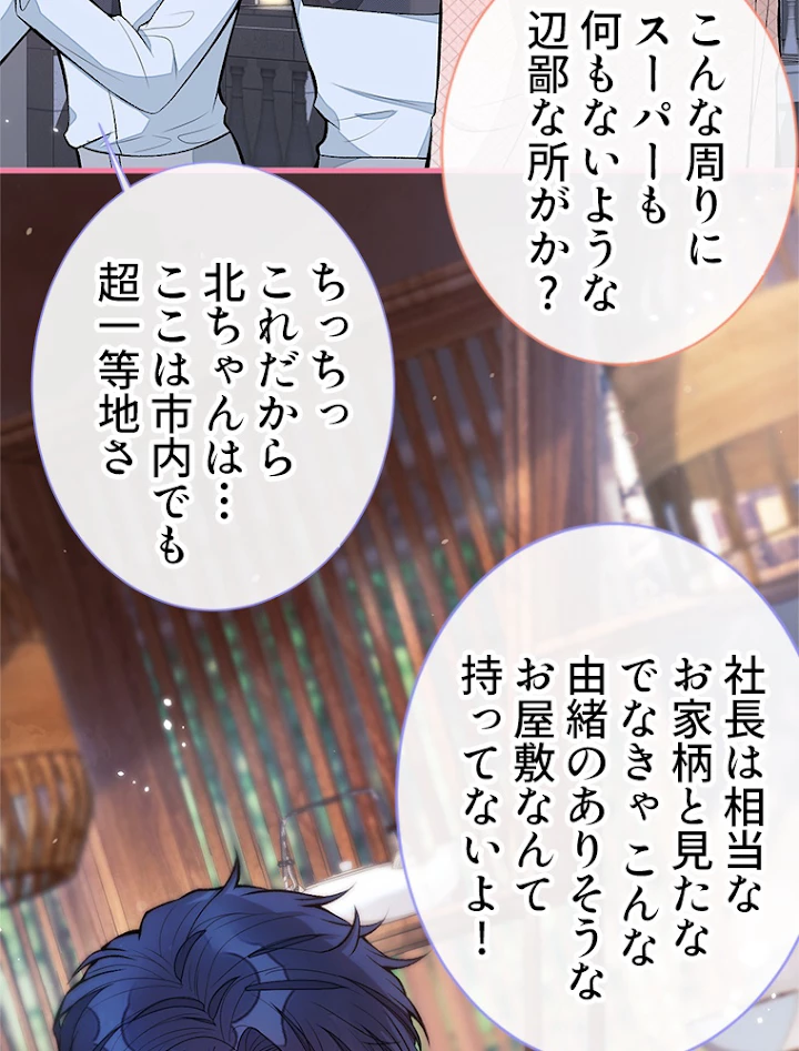 推しを拒んだらトレンド入りしました 92話 - 6