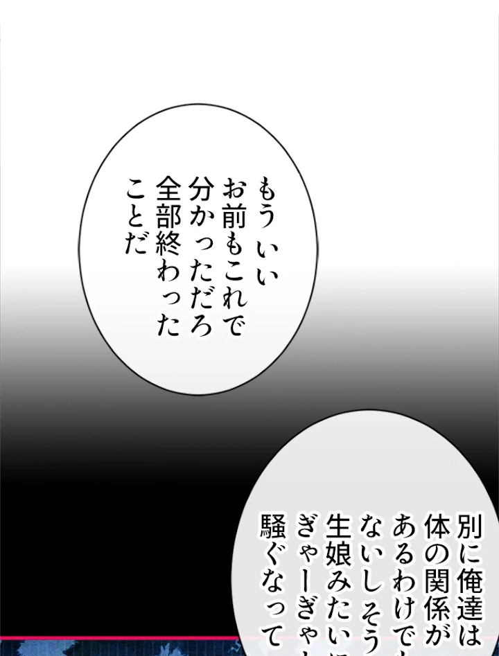 推しを拒んだらトレンド入りしました 90話 - 2
