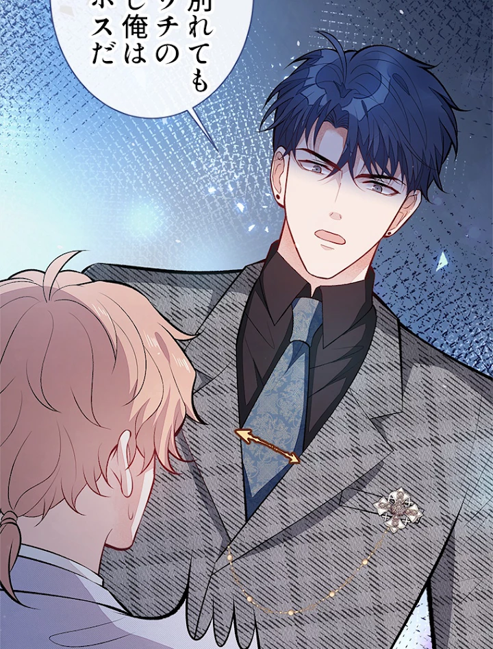 推しを拒んだらトレンド入りしました 96話 - 35