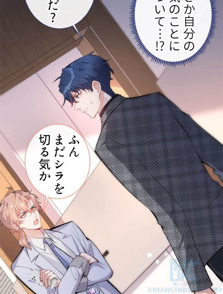 推しを拒んだらトレンド入りしました 97話 - 34