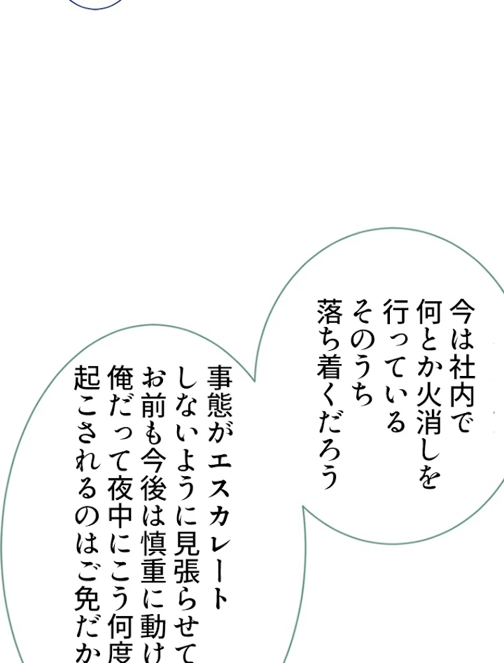 推しを拒んだらトレンド入りしました 95話 - 36