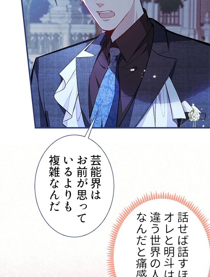 推しを拒んだらトレンド入りしました 94話 - 33