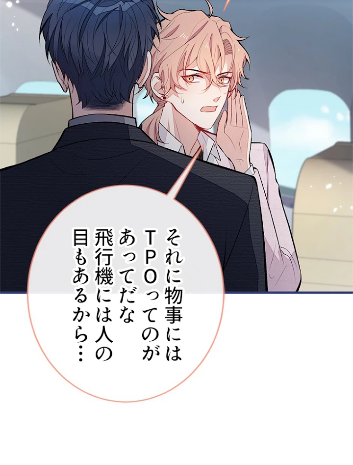 推しを拒んだらトレンド入りしました 98話 - 36