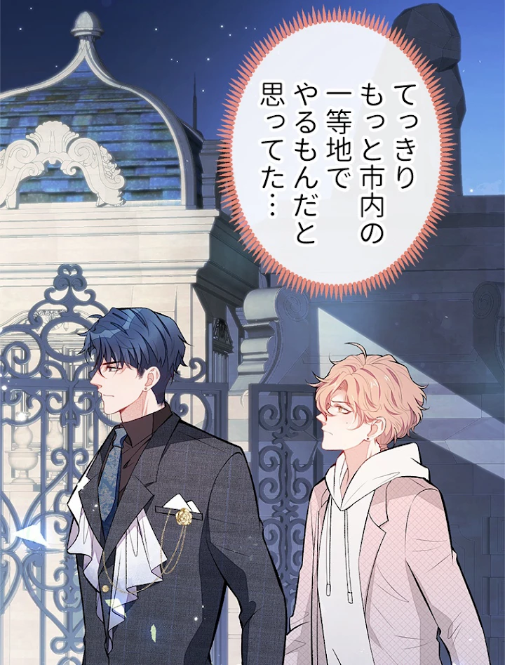 推しを拒んだらトレンド入りしました 91話 - 5