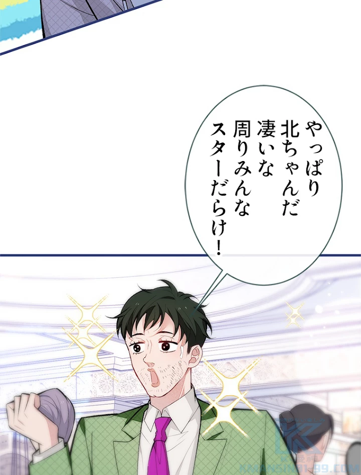 推しを拒んだらトレンド入りしました 93話 - 16