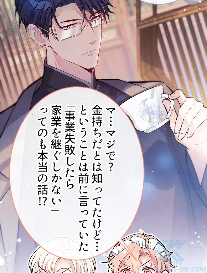 推しを拒んだらトレンド入りしました 92話 - 7