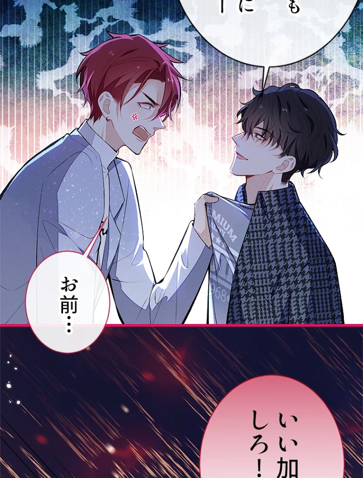 推しを拒んだらトレンド入りしました 90話 - 3