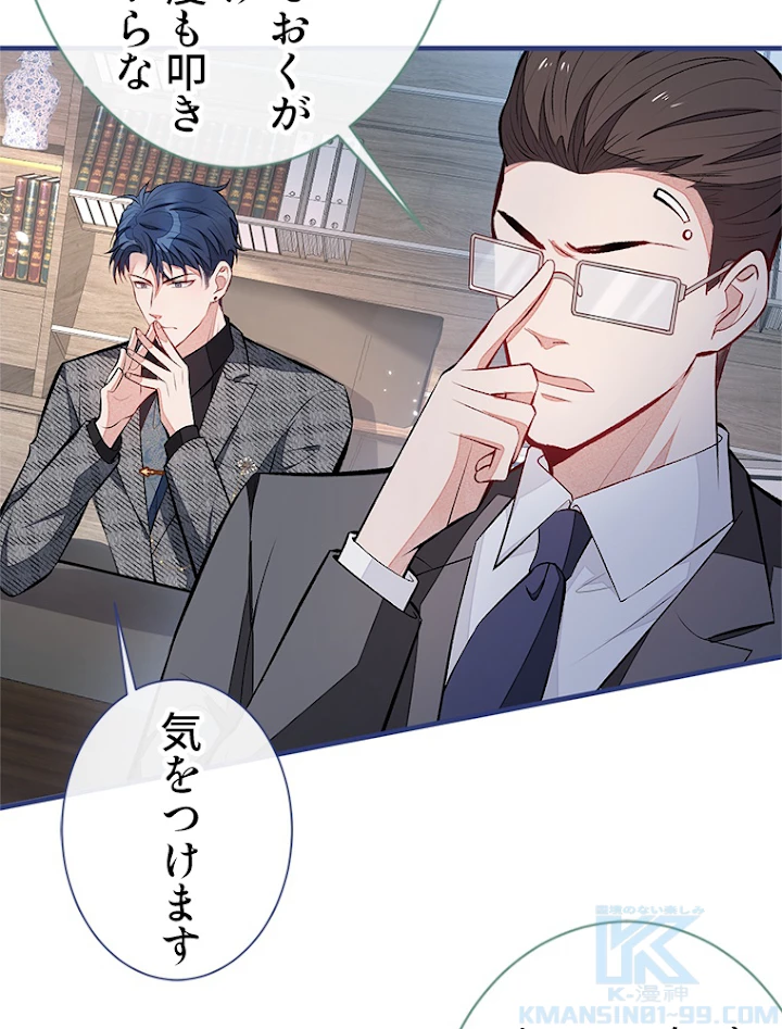 推しを拒んだらトレンド入りしました 95話 - 37