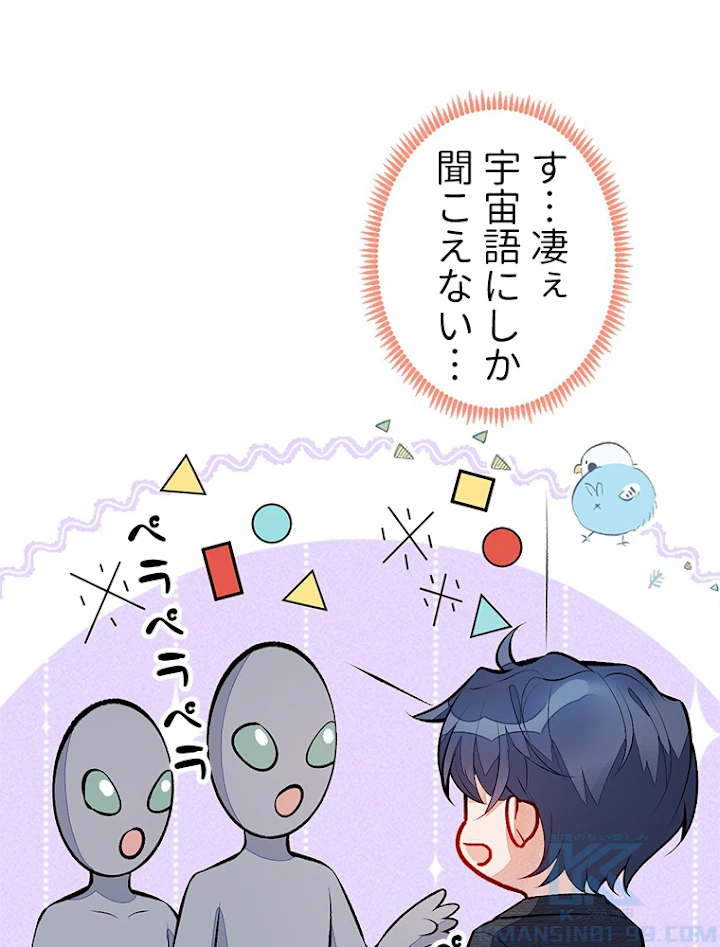 推しを拒んだらトレンド入りしました 99話 - 52