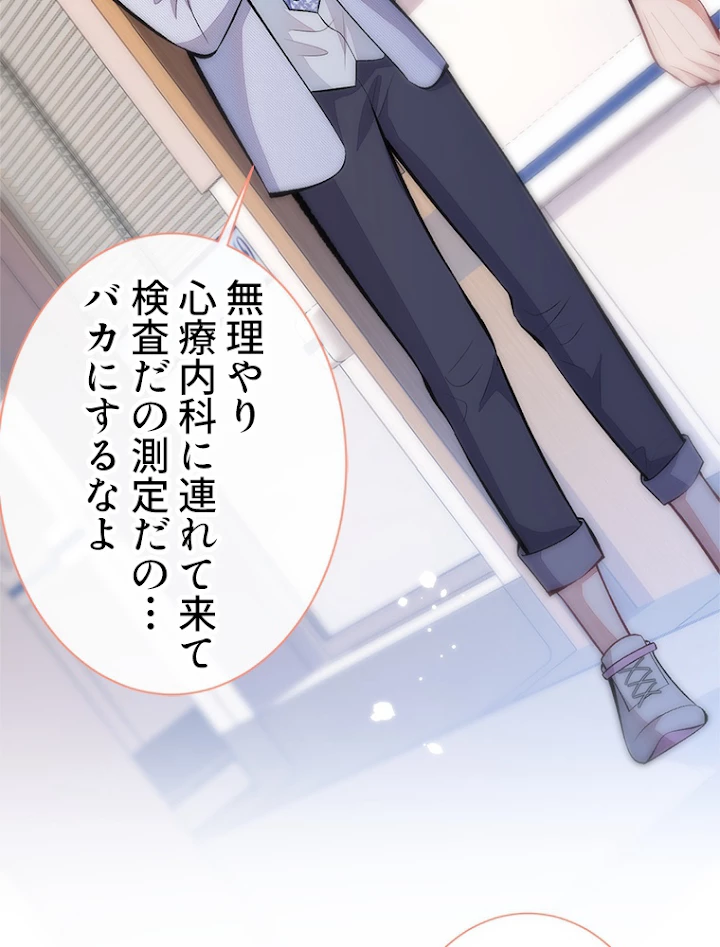 推しを拒んだらトレンド入りしました 97話 - 35