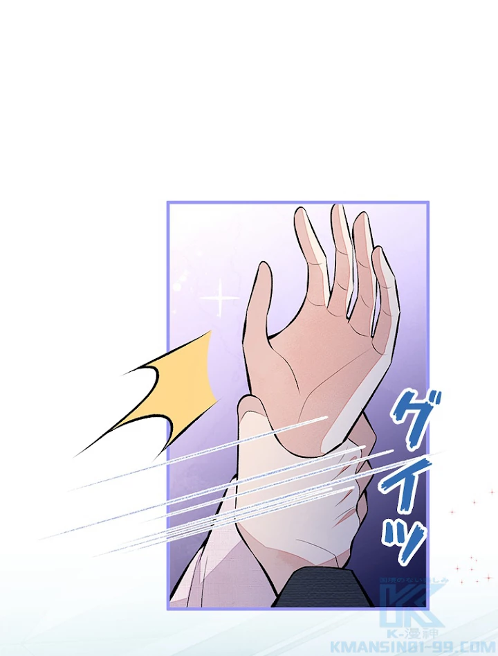 推しを拒んだらトレンド入りしました 98話 - 37