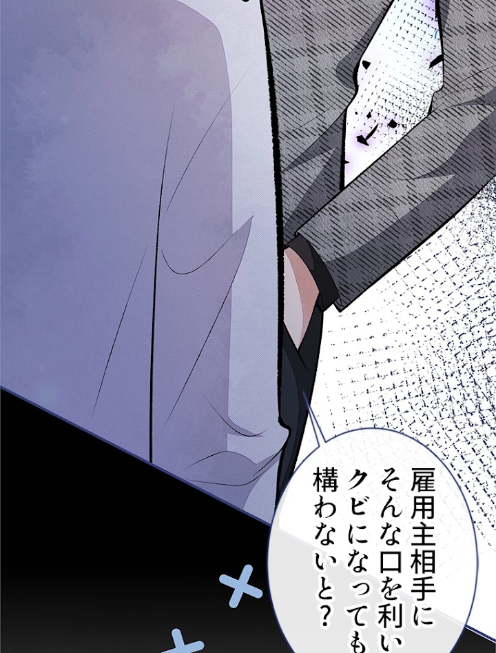 推しを拒んだらトレンド入りしました 96話 - 36