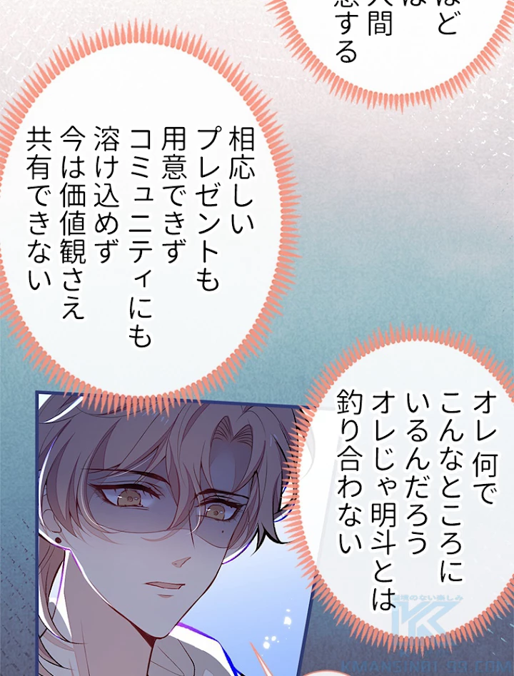 推しを拒んだらトレンド入りしました 94話 - 34