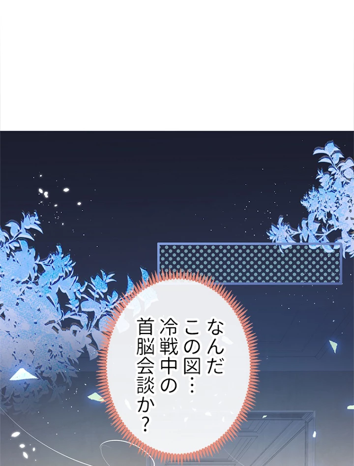 推しを拒んだらトレンド入りしました 89話 - 2